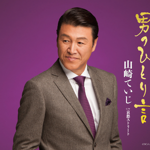 哀愁ストリート