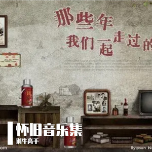 windy smiling枪声版本