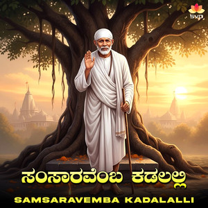 Samsaravemba Kadalalli