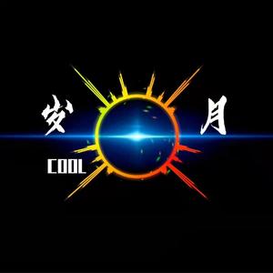 岁月（清唱-干声-代唱）