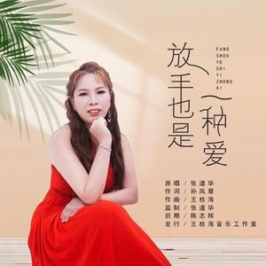 放手也是一种爱