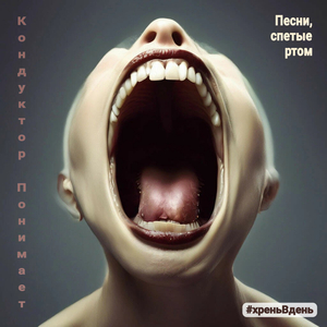 Мягкое подбрюшье