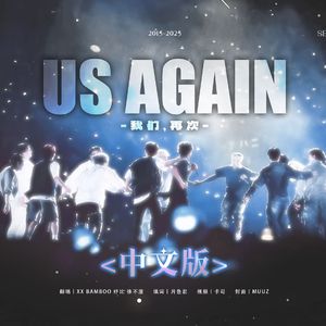 Us,Again(我们，再次)-中文版