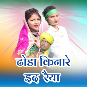 Dhoda Kinare Id Raiya