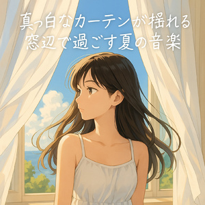 Surfs Up 潮騒のリラックスギター