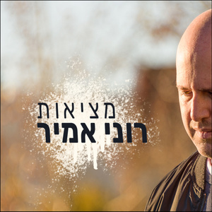מציאות