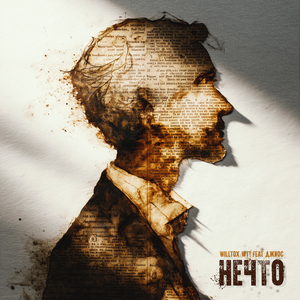 Нечто (feat. Джиос)