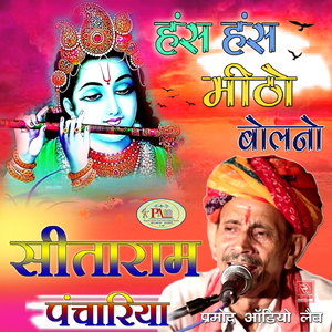 Pela Jaisa Prem Hamesha Koni Re Ve Bhajan