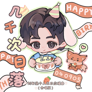 几千次日落 (合唱版)