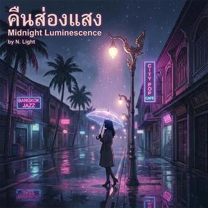 พอแล้วใจ (You're the Reason I Smile)