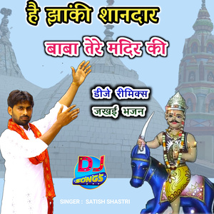 Hai Jhanki Shandar Baba Jakhai Bhajan