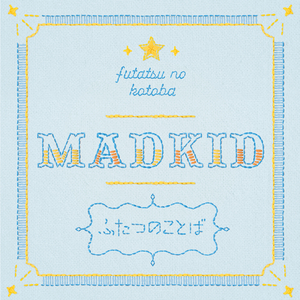 ふたつのことば