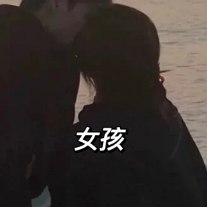 女孩(Cover韦礼安)