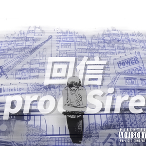 回信(prod Siren)