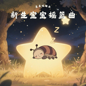 白噪音婴儿睡眠 羊水声+胎心声+长嘘声