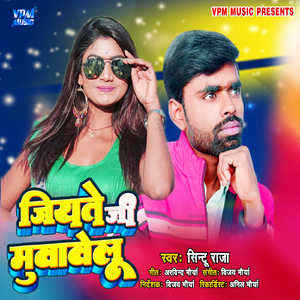 Jiyate Ji Muwawelu