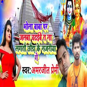 Bhola Baba Par Jlaba Chadaibe T Na Lagato Chhoda Ke Najariya Ge
