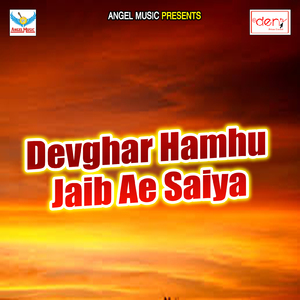 Sonam Se Ailu Hamar Kaniya Ge