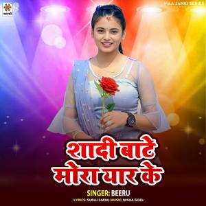 Shadi Bate Mora Yaar Ke