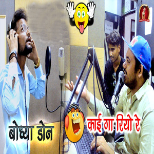 Kai Gaa Reyo Re