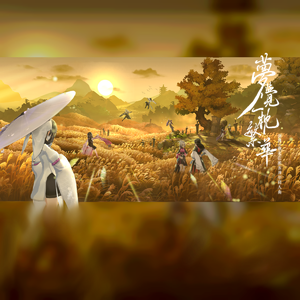 梦觉一枕繁华【剧情版】——剑网3指尖江湖五周年