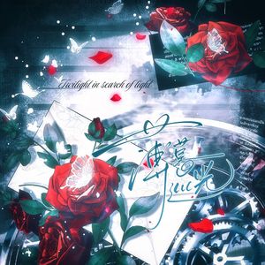 薄暮巡光——奥斯卡·王尔德《自深深处》原创印象曲 伴奏版