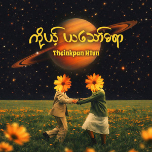 ကိုယ့်ယသော်ဓရာ