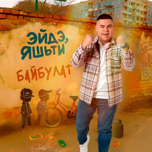 Эйдэ, яшьти