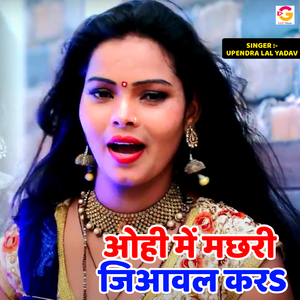 Ohi Me Machhari Jiyawal Kara