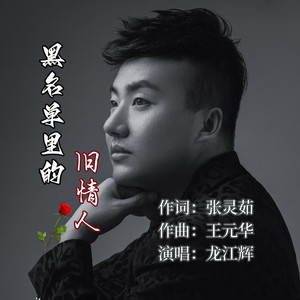 黑名单里的旧情人