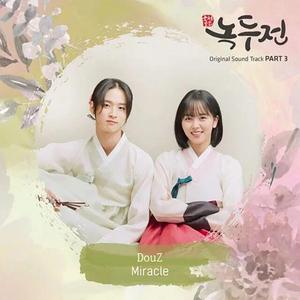 Miracle《绿豆传》OST Part.3（翻自 WOOZI）