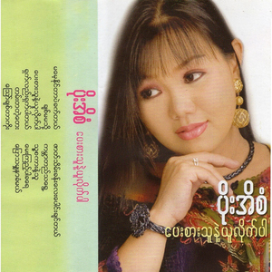 Zat Thein Khan Lay Paung Chin Tal