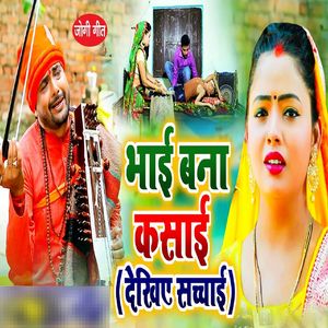 Bhai Ho Gailey Kasai