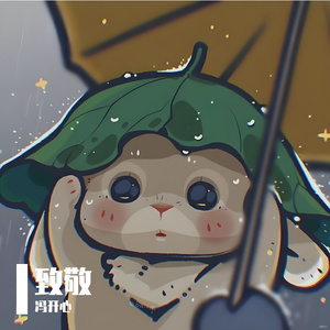 假装不在意，细节里寻你