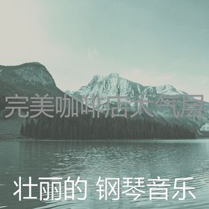 抚慰的餐馆回忆