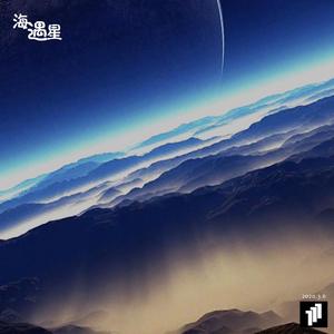 《海遇星》