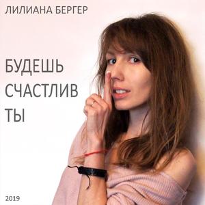 Будешь счастлив ты (Original)
