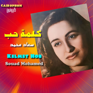 Ya Msahar Oyouny Lelaty