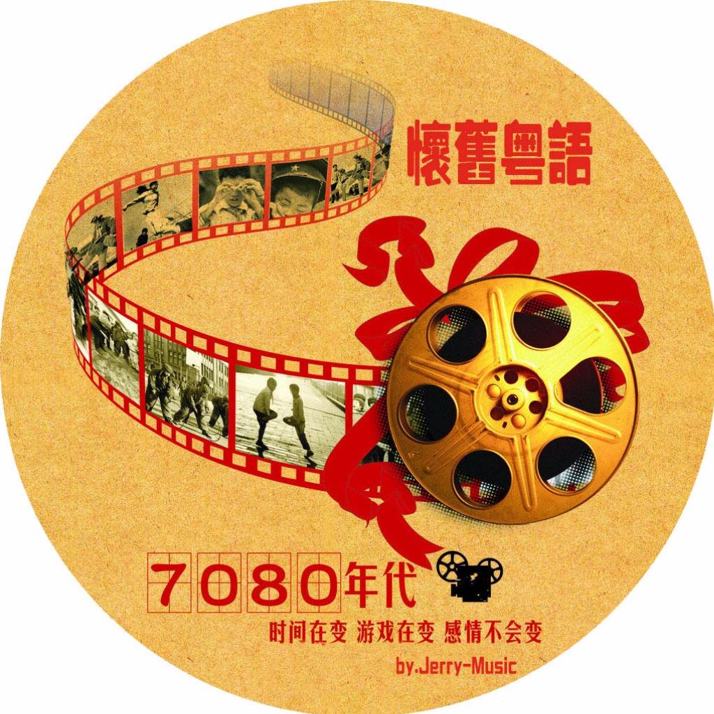 精选怀旧金曲(粤语)宝丽金