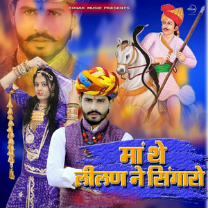 Maa The Lilan Ne Singaro