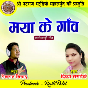 Maya Ke Ganw