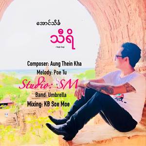သီရိ
