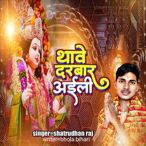 Thawe Darbar Aili