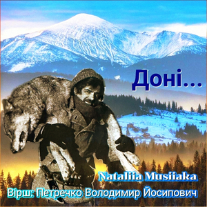 Доні...