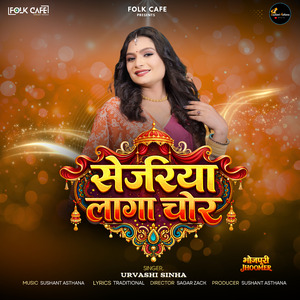 Sejariya Laaga Chor