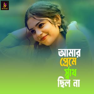 Amar Preme Sarto Cilo Na