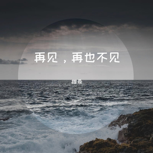 蔓珠莎华 (Remix)
