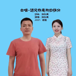 遇见你是我的缘分