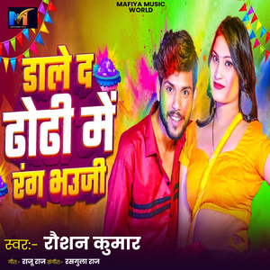 Dale Da Dhodi Me Rang Bhauji