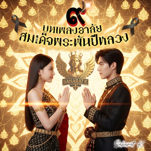 พระมารดาของแผ่นดิน